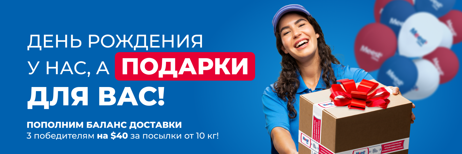 Meest_mail_900x300_dr_p