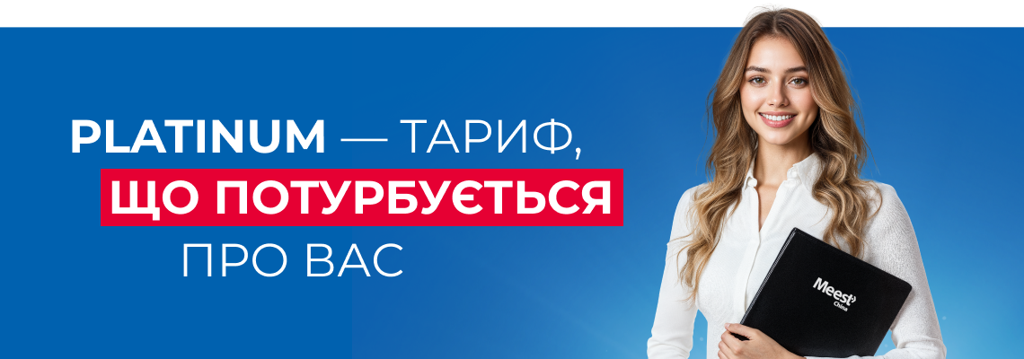 Platinum - тариф, що потурбується про вас