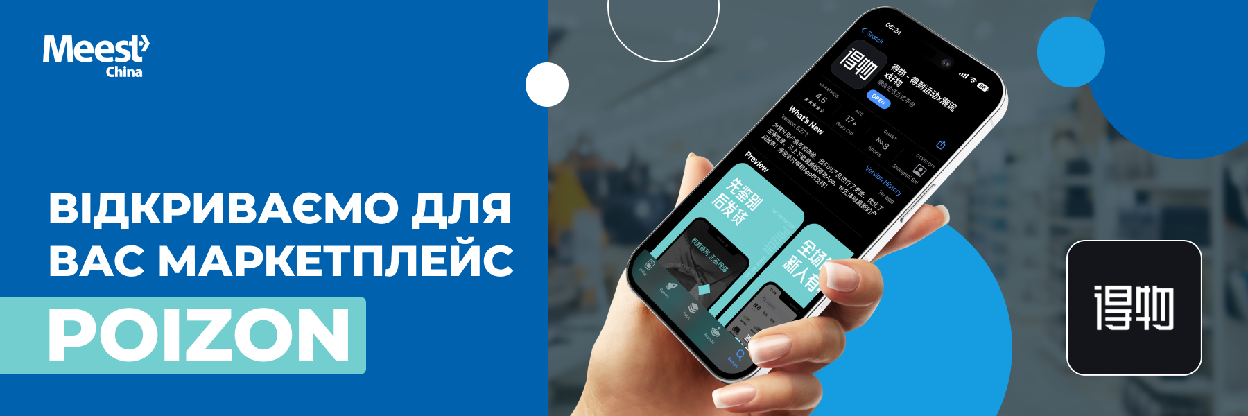 Meest_mail_900x300_Videoinstruktsiya_Poyzon