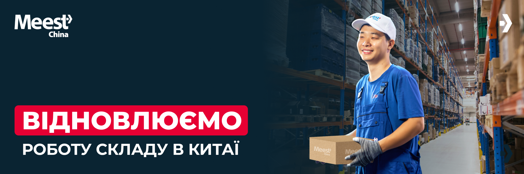Meest_mail_900x300_Vidnovlyumo_robotu_2