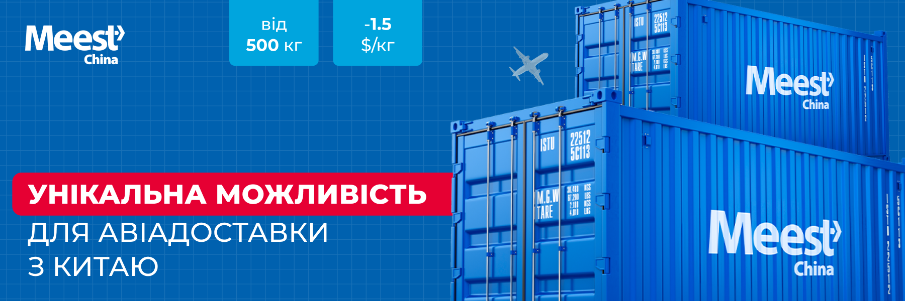 Meest_mail_900x300_Spets_propozitsiya_Kargo