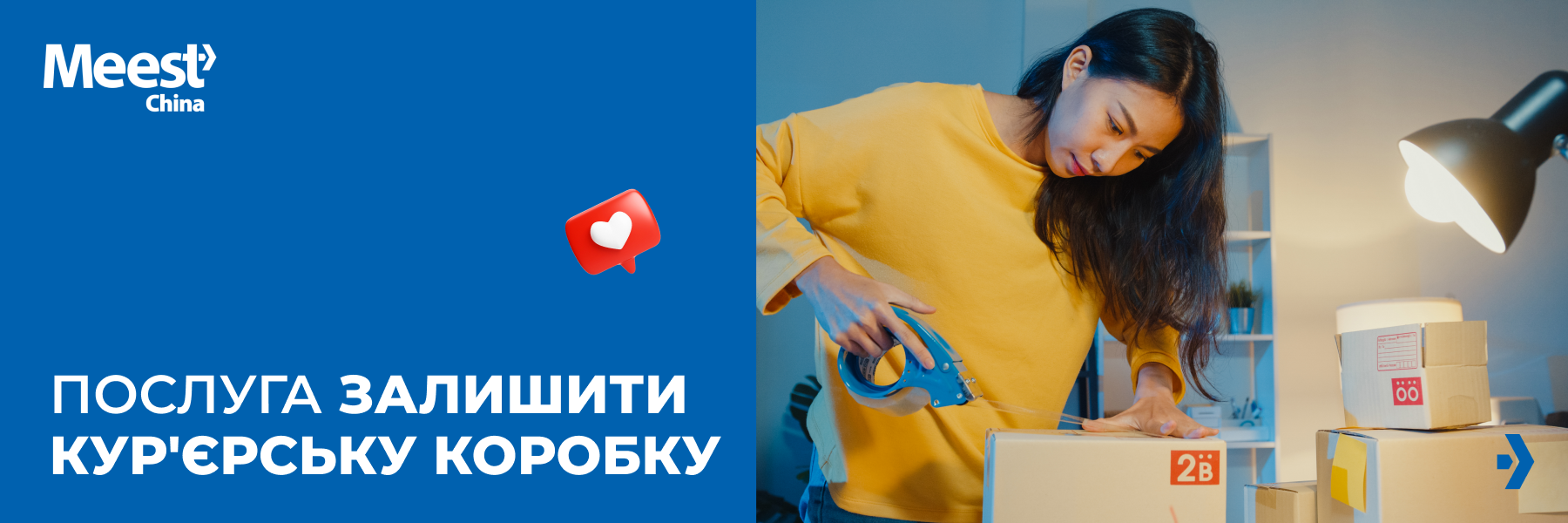 Meest_mail_900x300_Zalishiti_korobku_prodavtsya1
