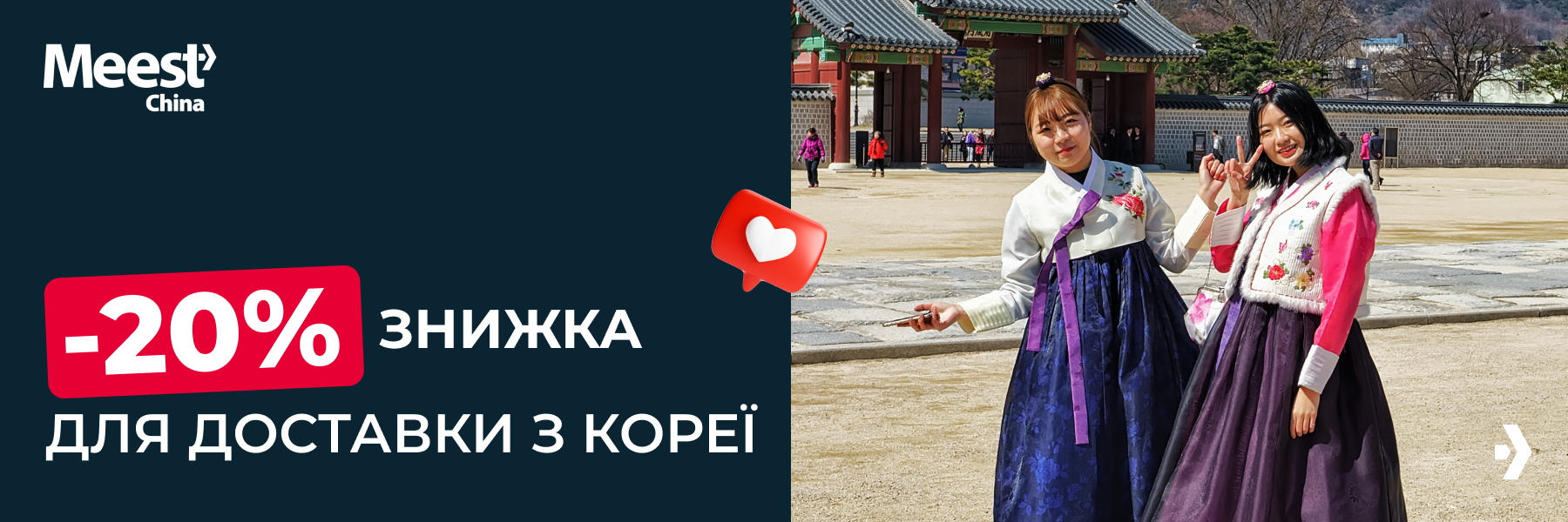 Meest_mail_900x300_Znizhka_-20_dlya_dostavki_z_Koreji