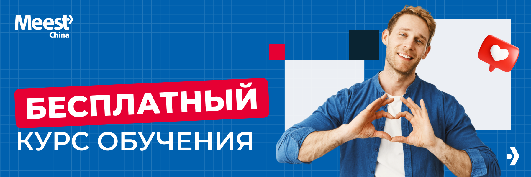 Meest_mail_900x300_Besplatnyy_kurs_obucheniya