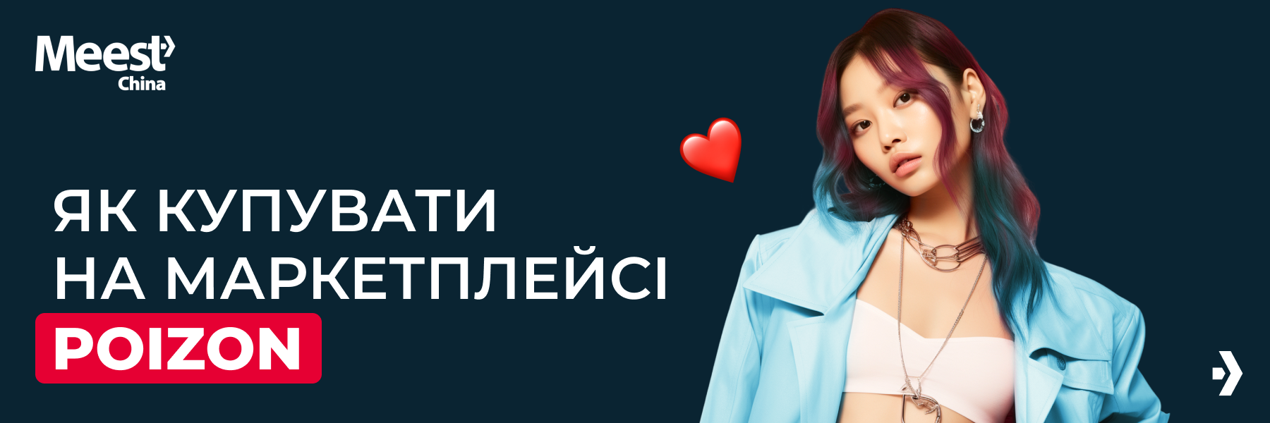 Meest_mail_900x300_YAk_kupuvati_na_marketpleysi_POIZON