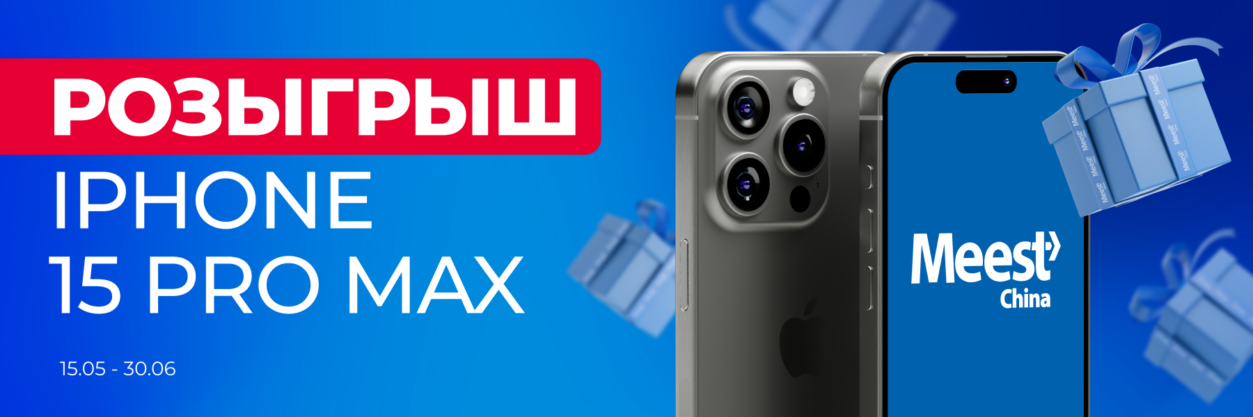 Meest_mail_900x300_Darim_IPhone_15_Pro_Max_rus