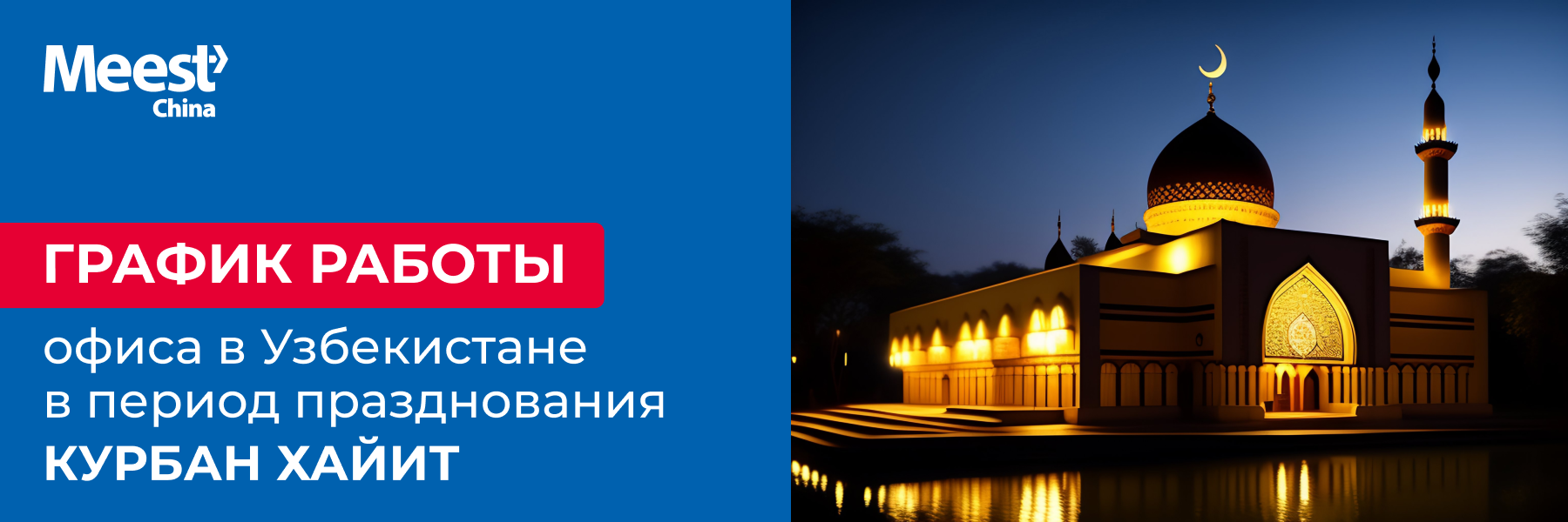 Meest_mail_900x300_Rozsilka_Polshcha_2