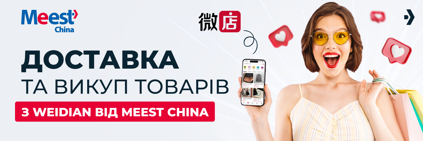 Meest_mail_900x300_Weidian