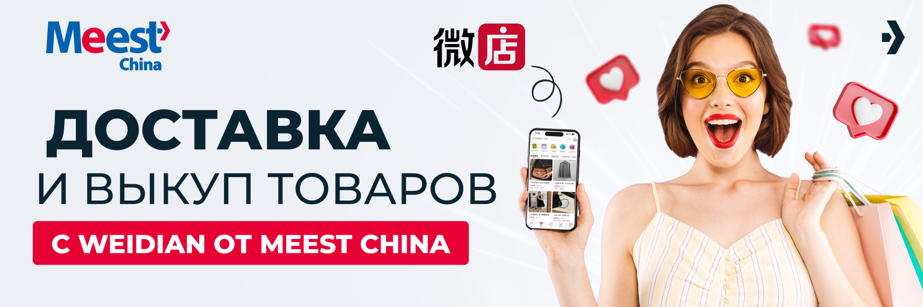 Meest_mail_900x300_Weidian_ros