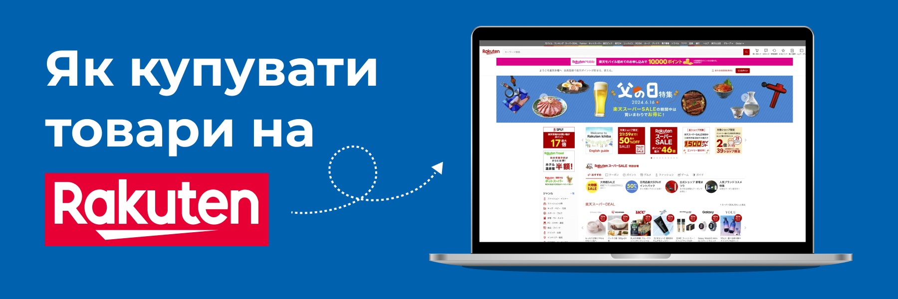 Meest_mail_900x300_Rakuten