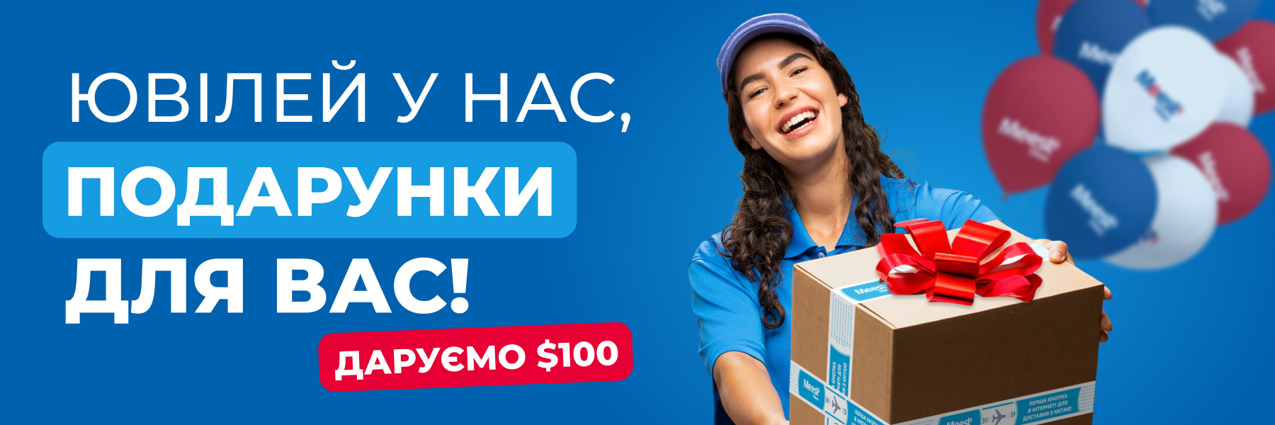 Meest_mail_900x300_dr_p_1