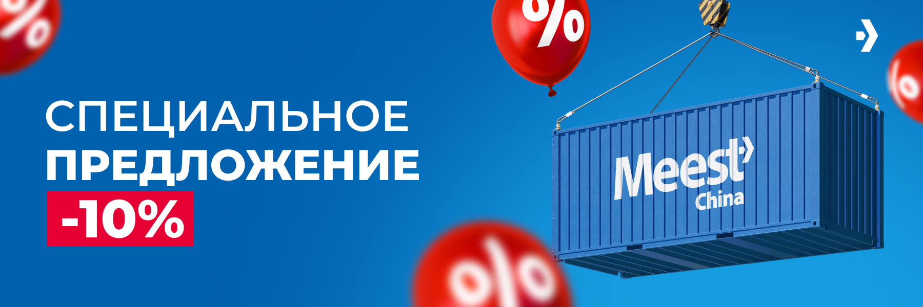 Meest_mail_900x300_Spetsialnoe_predlozhenie