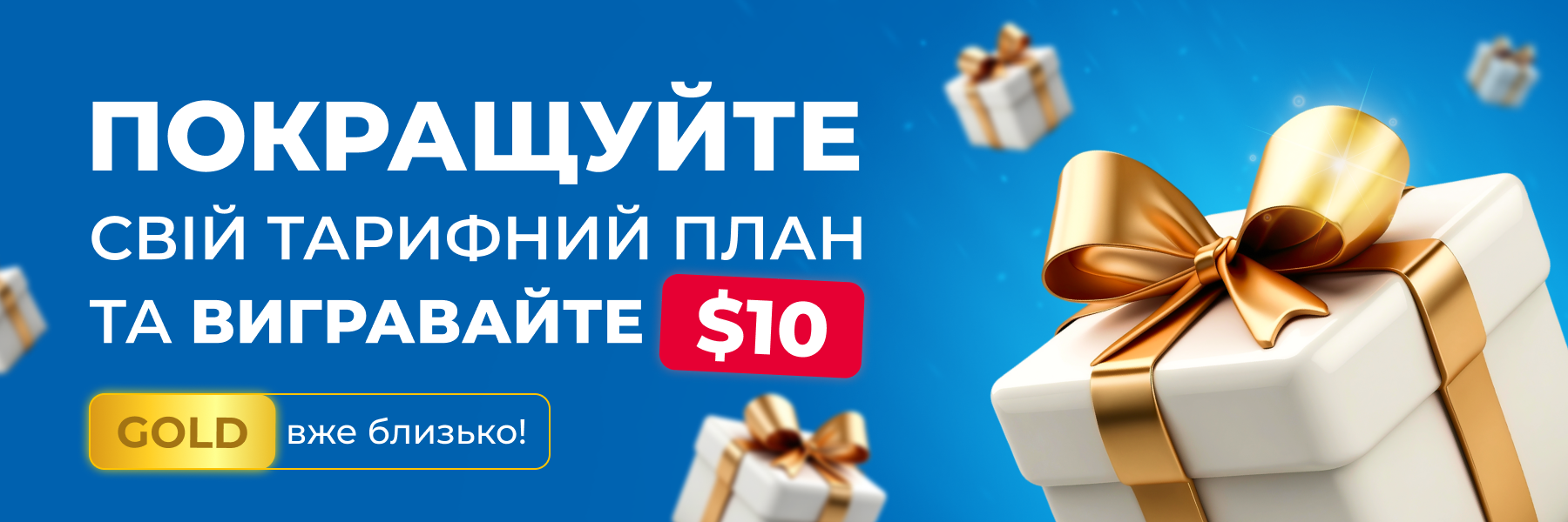 Meest_mail_900x300_Tarif_skoro_Gold