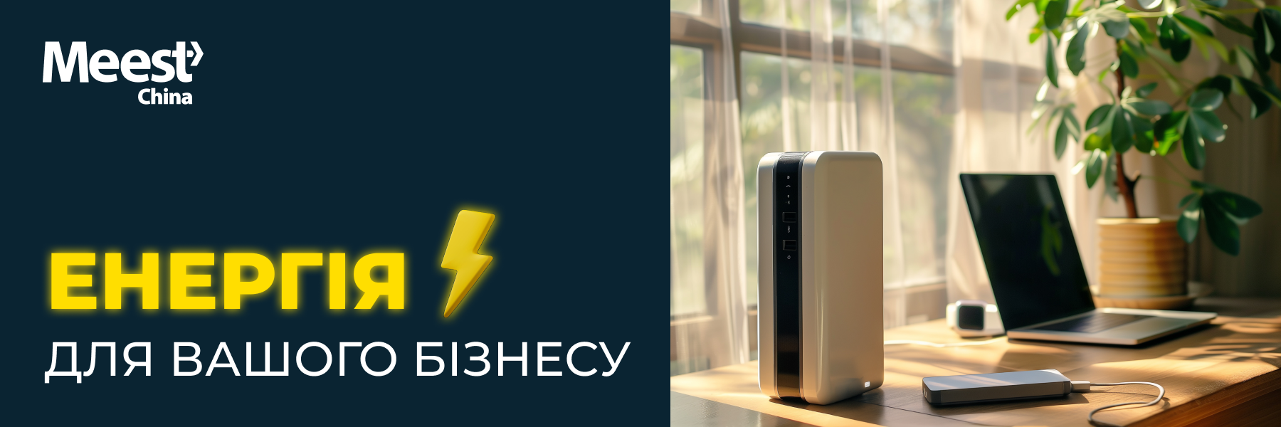 Meest_mail_900x300_Energiya_3