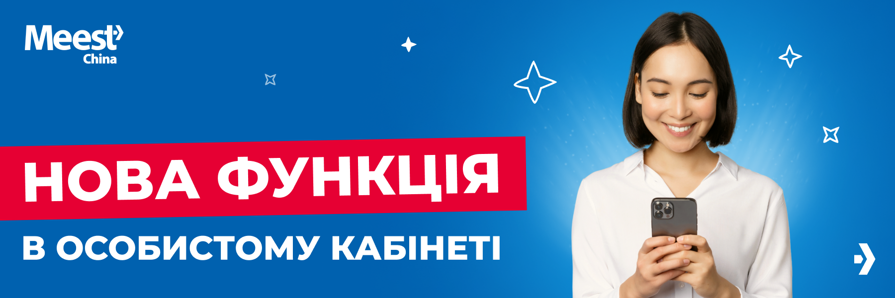 Meest_mail_900x300_Nova_funktsiya