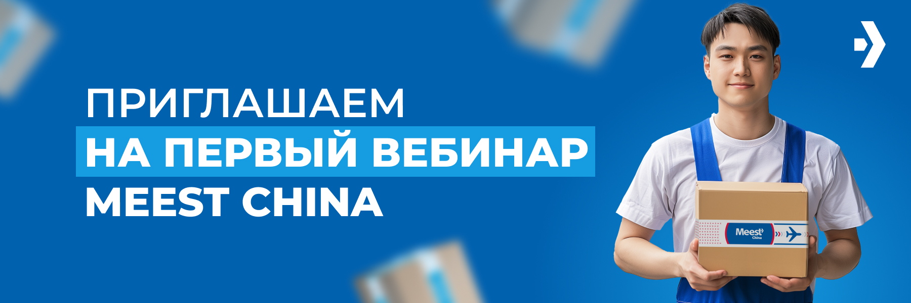 Meest_mail_900x300_vebinar
