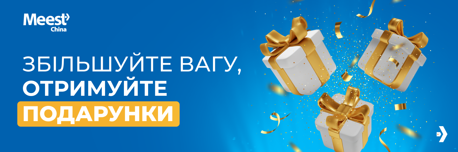 Meest_mail_900x300_rozigrash_dlya_klintiv_Standart_rozsilka3