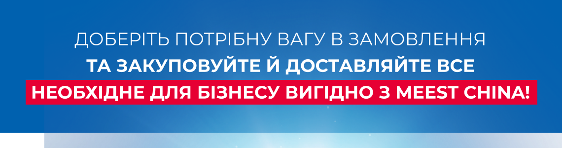 Доберіть потрібну вагу в замовлення та закуповуйте й доставляйте все необхідне для бізнесу