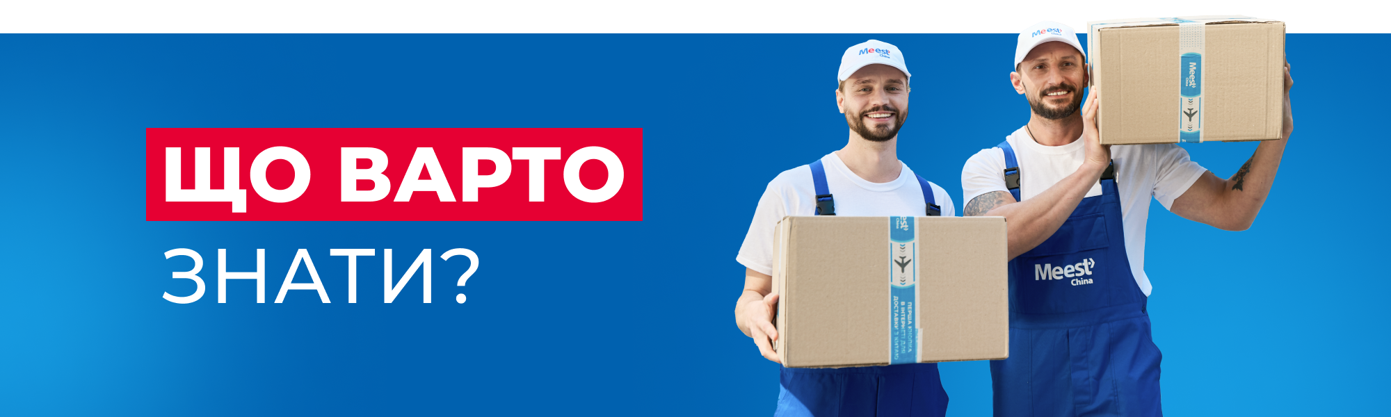 Meest_mail_1000x300_shcho_varto_znati
