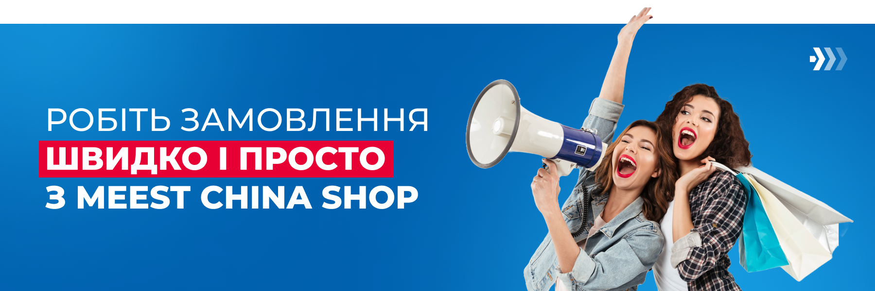 Meest_mail_900x300_UA___Robit_zamovlennya_shvidko_i_prosto_z_Meest_China_Shop