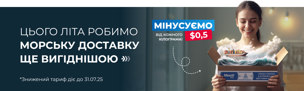 UA_Meest_mail_1000x300_znizhene_more_vid_39kg_1